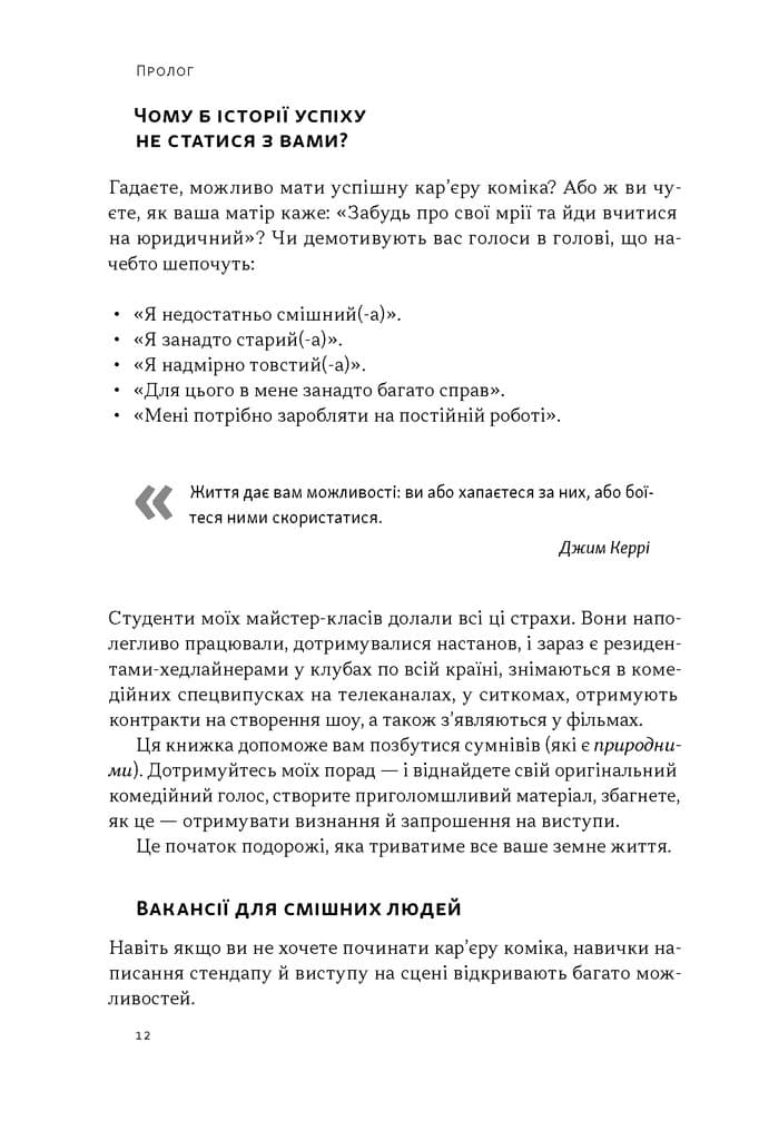 Біблія комедії. Повний посібник зі стендапу: від написання до виступу, фото - 3
