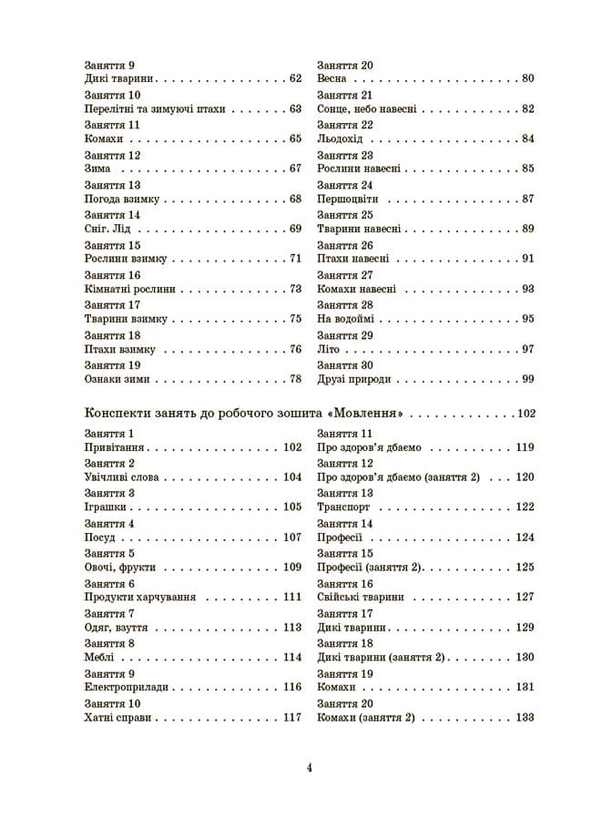 Конспекти занять в групі старшого дошкільного віку. 4-5 років, фото - 3