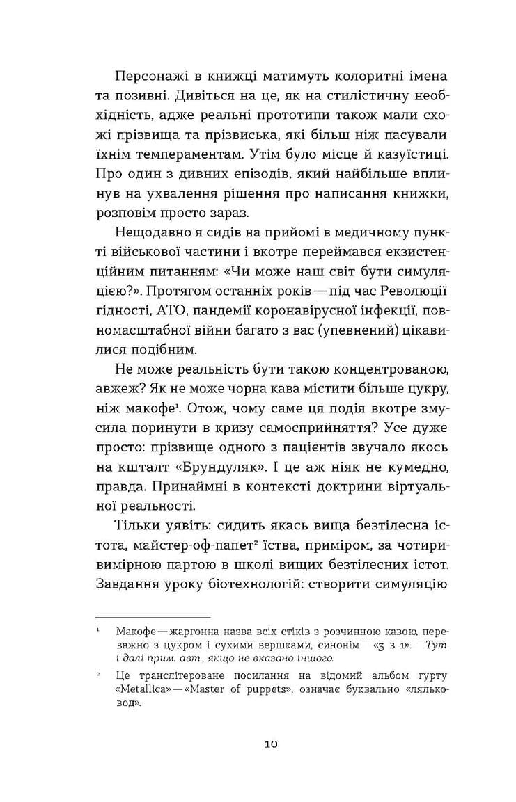 Букурія. Історія одного плавання, фото - 3