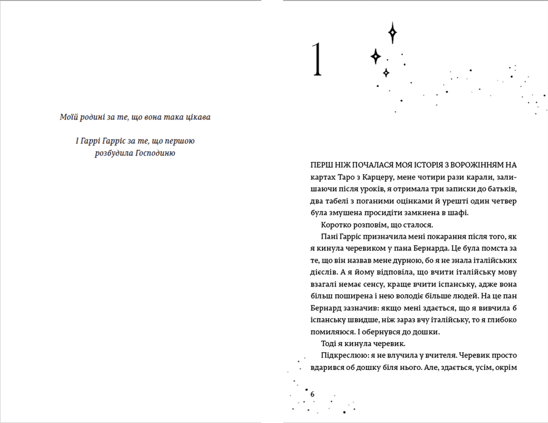 Наші приховані дари, фото - 2