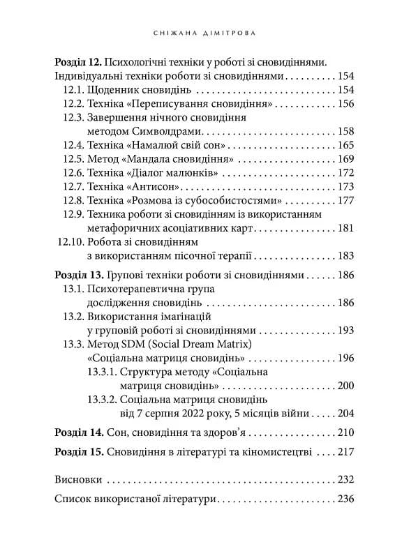 Антисонник: психологічні техніки тлумачення сновид, фото - 2