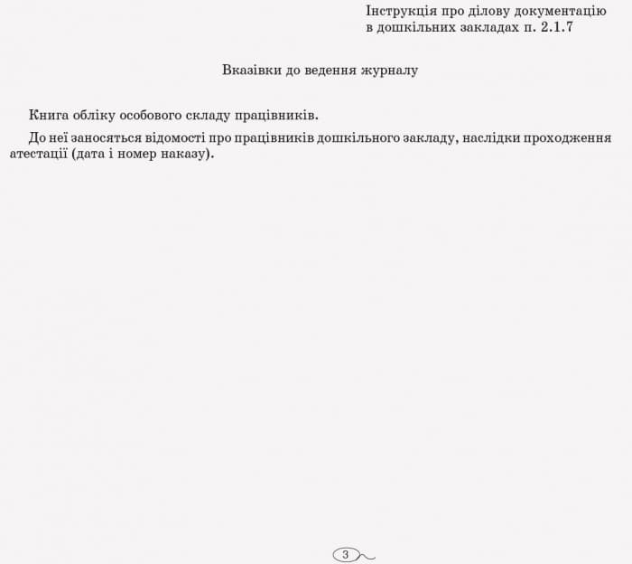 ШД ДНЗжовті Журнал інструктажу з питань безпеки життєдіяльності при прийомі на роботу, фото - 3