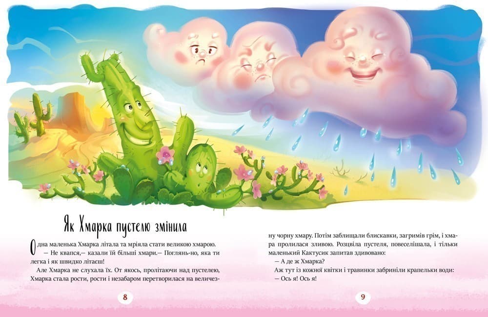 Казки-зірочки, фото - 3