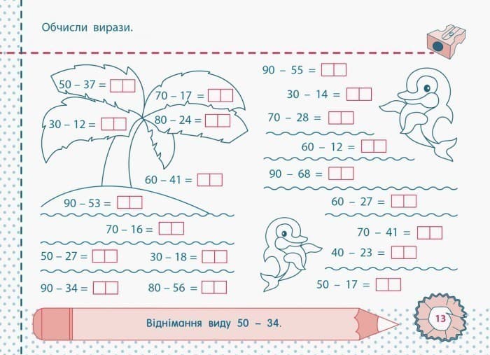 Рівень 3. Додавання та віднімання в межах 100, фото - 3