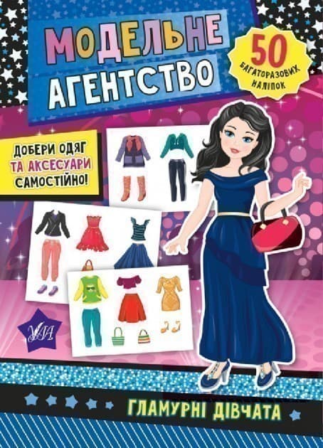 Модельне агентство. Гламурні дівчата, фото - 1