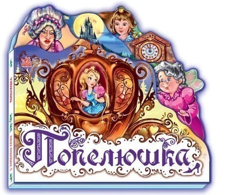 Попелюшка, фото - 1