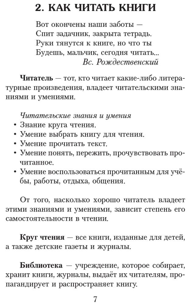 Хрестоматия. Читаем в школе и дома. 4 класс, фото - 2