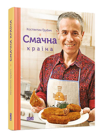 Смачна країна