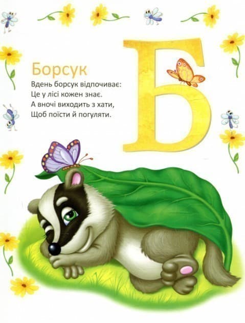 Пухнаста абетка й лічба, фото - 3