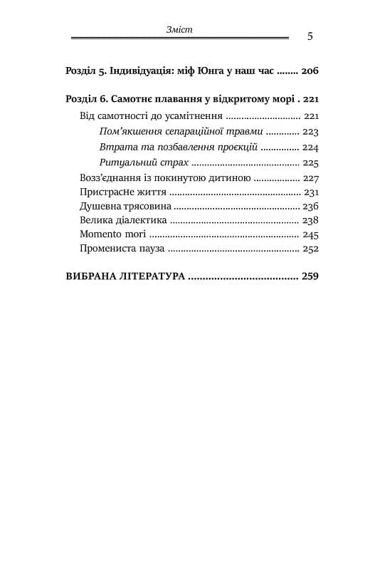 Перевал у середині шляху.Як подолати кризу середнього віку та знайти новий сенс життя, фото - 3