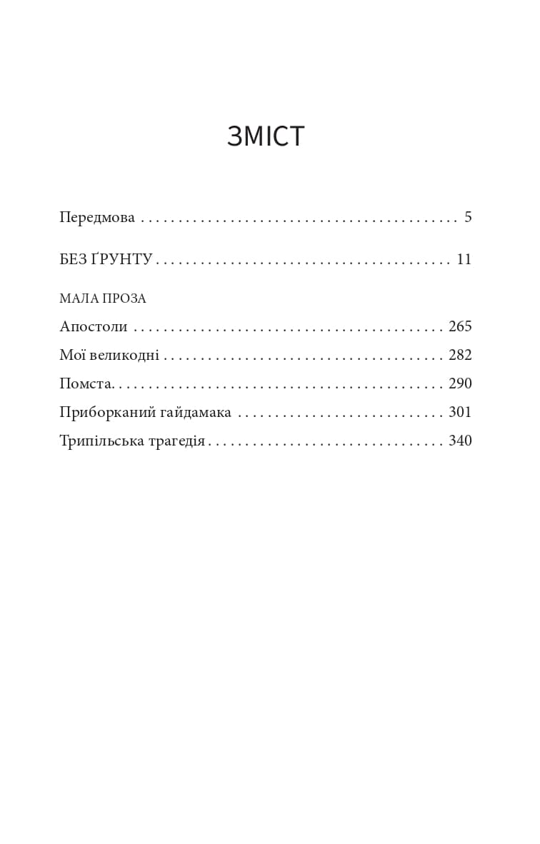 Без ґрунту (Книжкова вежа), фото - 3