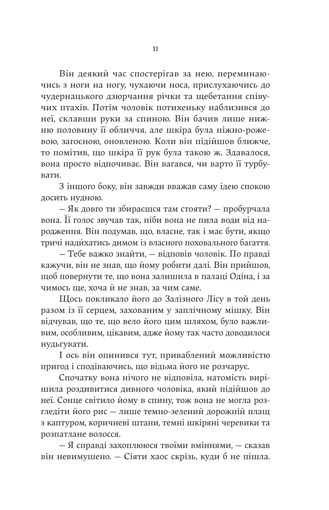 Cерце відьми, фото - 3