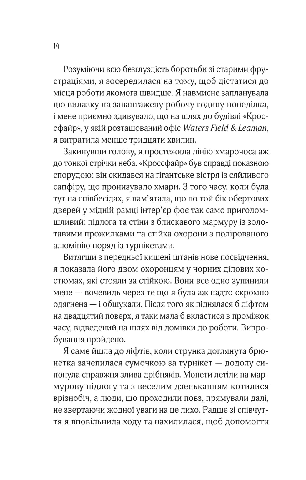 Оголена для тебе /зі зрізом/, фото - 2