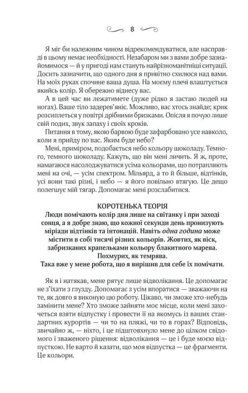 Крадійка книжок, фото - 3