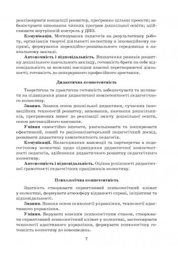 Порадник керівника ДНЗ, фото - 3