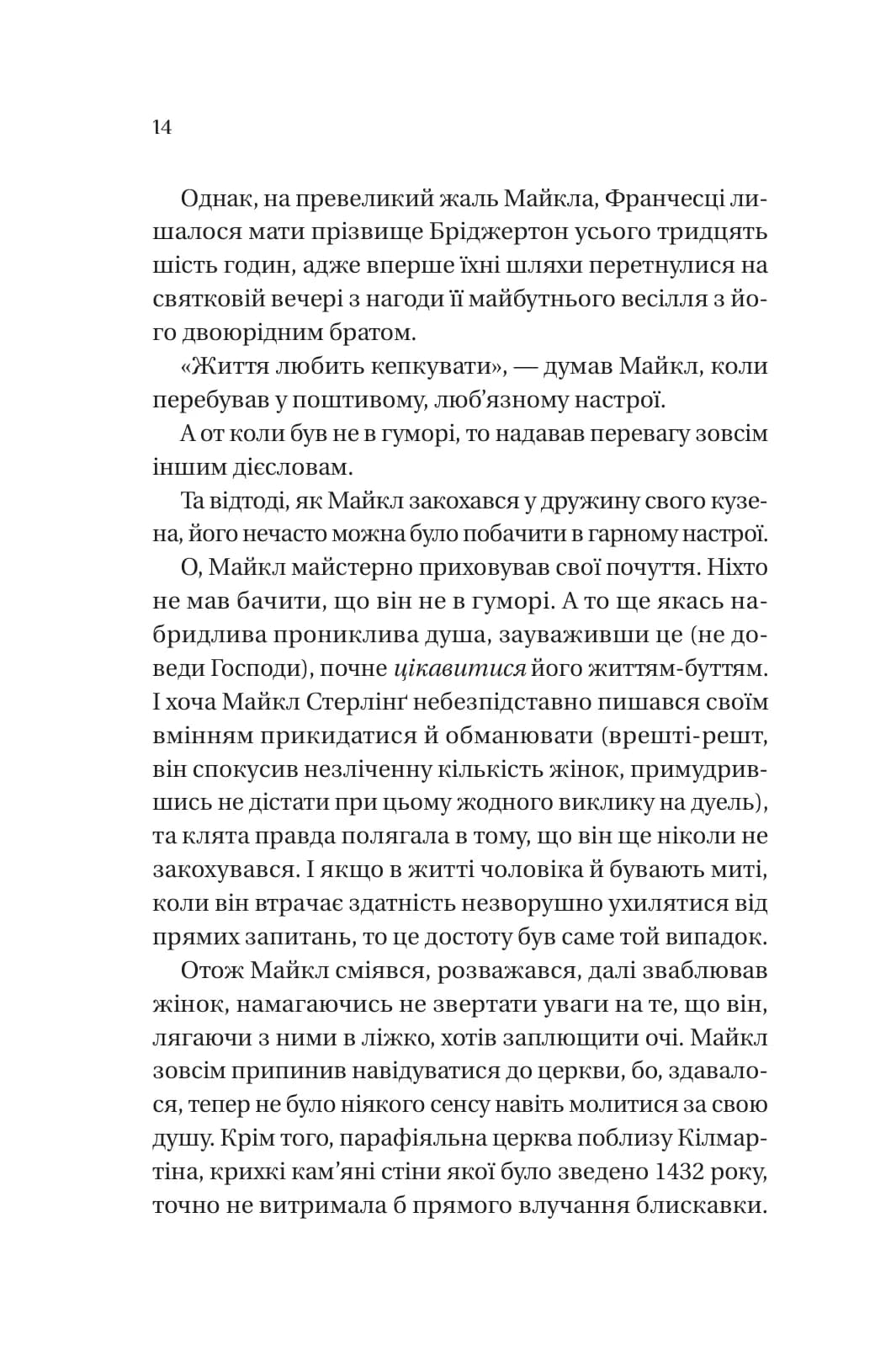 Бріджертони. Книга 6. Коли він був розпусним (з пошкодженням), фото - 3