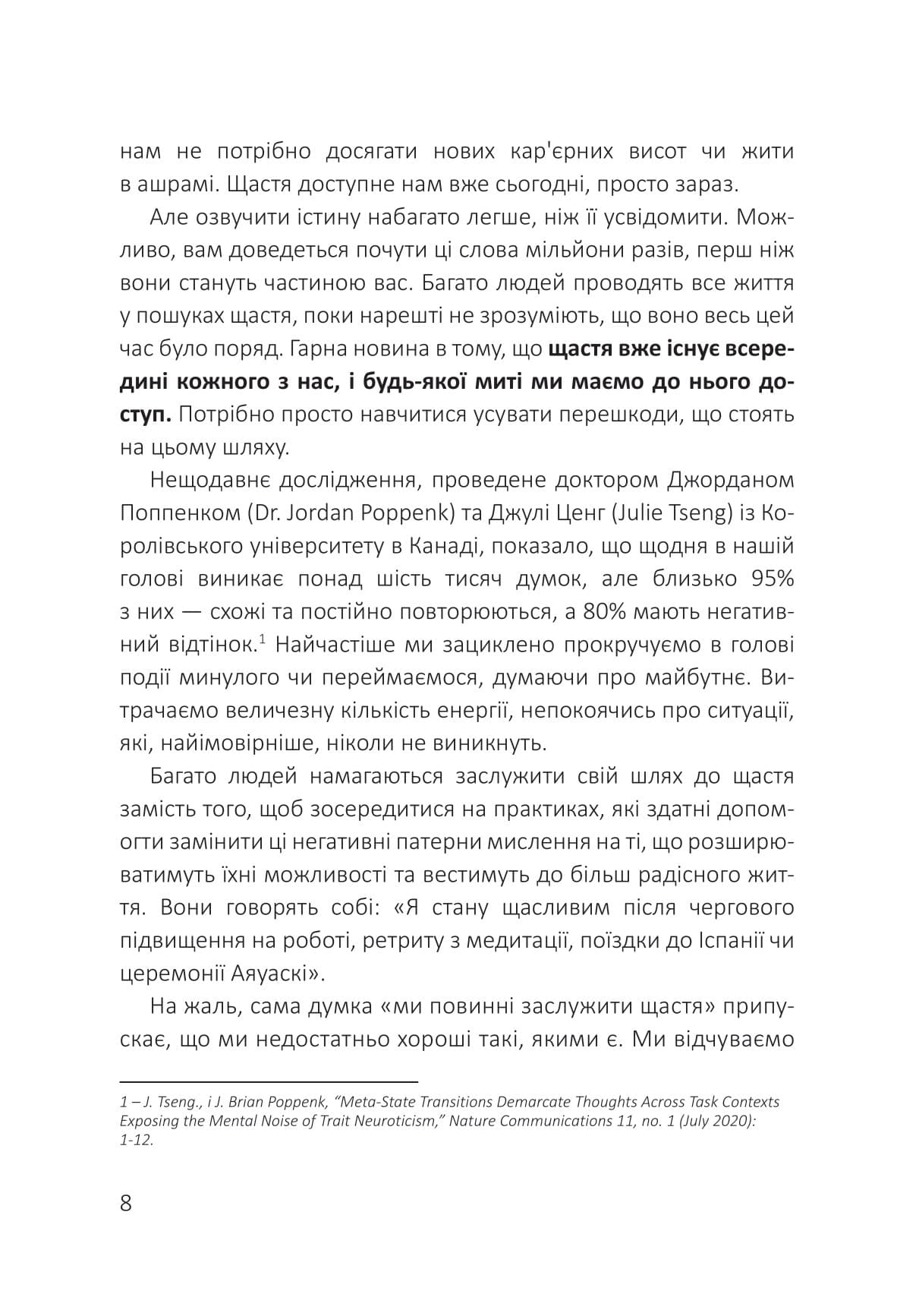 Посібник зі щастя: як наповнити своє життя достатком і радістю, фото - 2