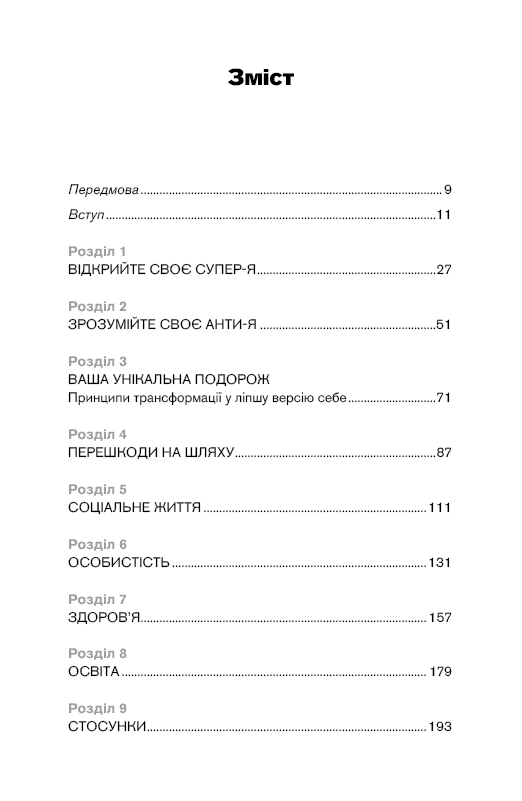 Best Self. Вивільни своє Супер-Я, фото - 3