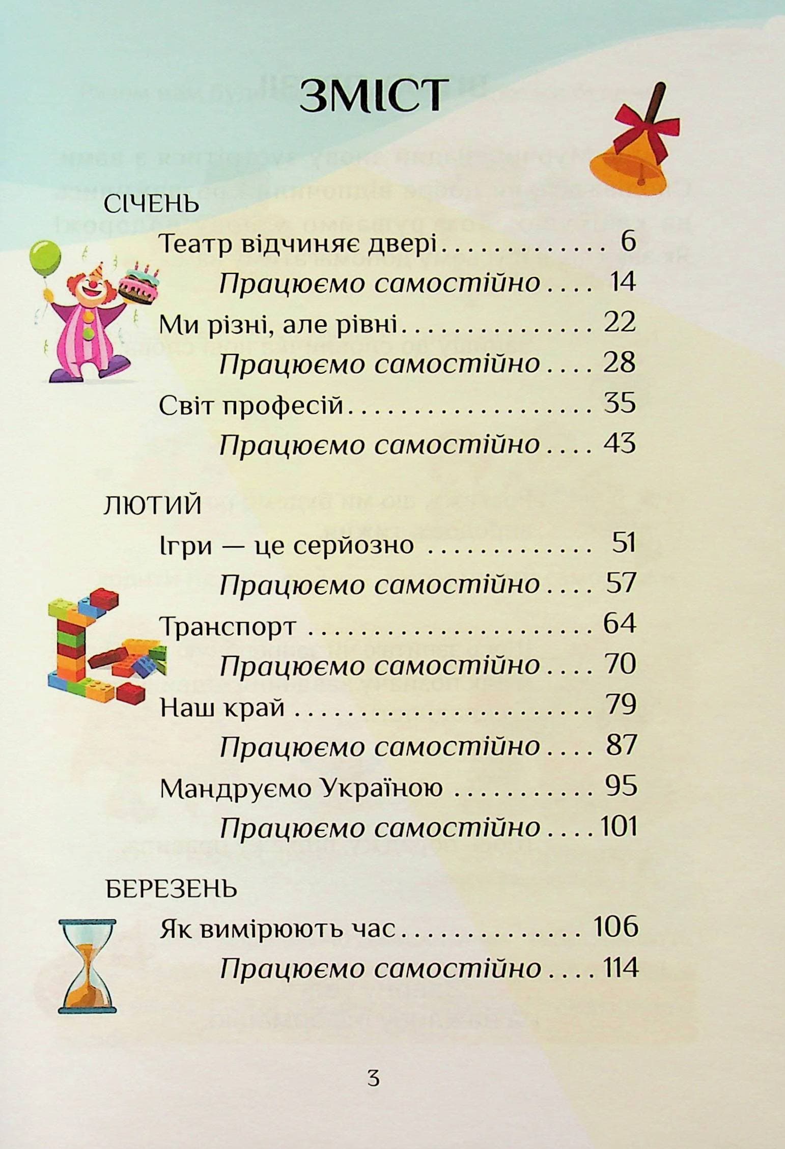 Я досліджую світ. Посібник-практикум інтегрованого курсу для 1 класу. Частина 3, фото - 2