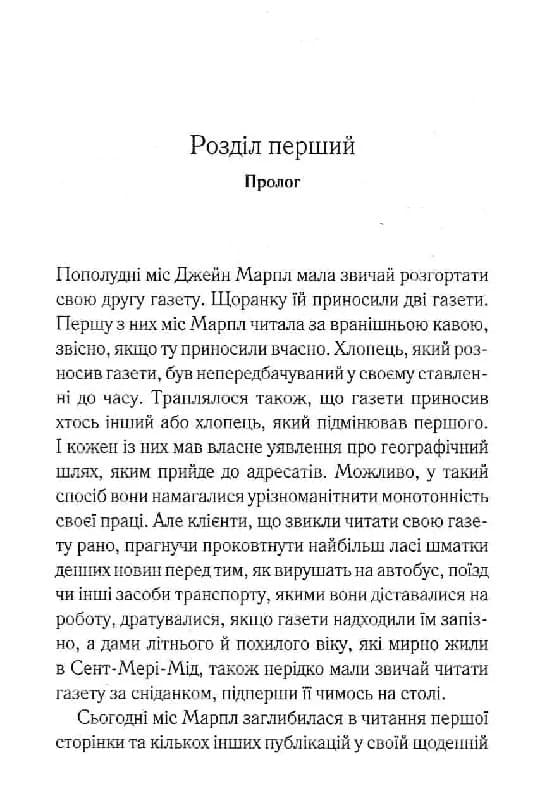 Немезида, фото - 3