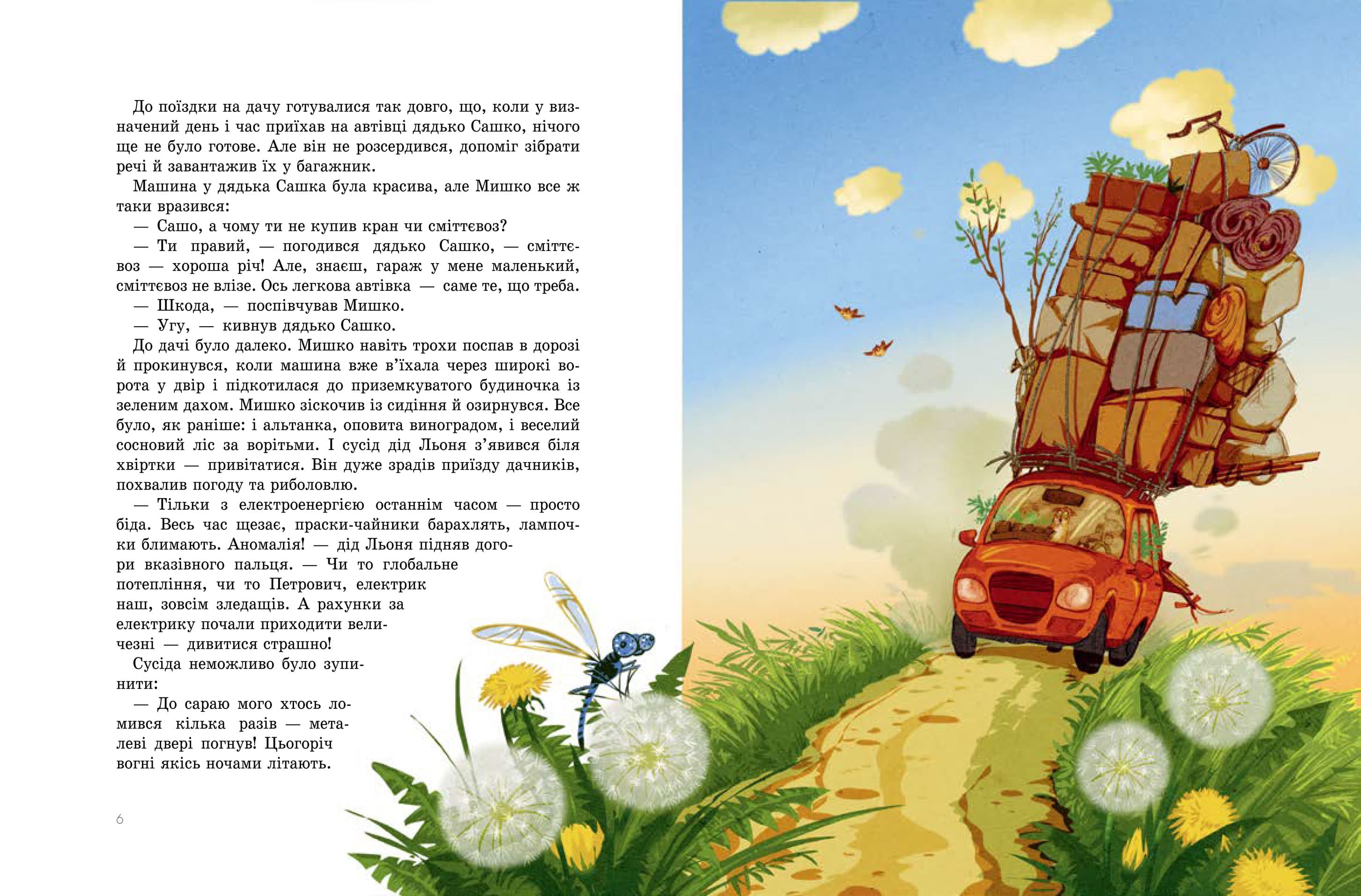 Пригоди Мишка та його друзів: Дачні історії, фото - 3