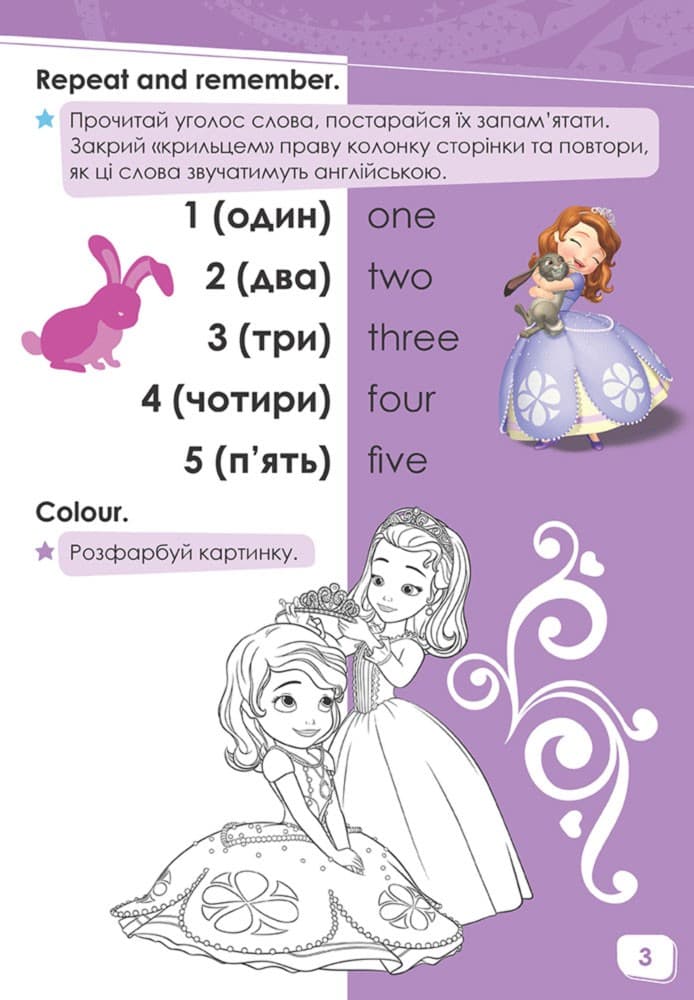 Пограймо! Софія Прекрасна, фото - 2