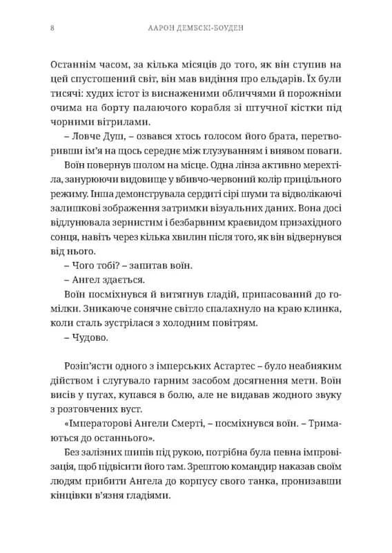 Warhammer 40.000. Повелителі ночі. Книга ІІ. Кривавий Розбійник, фото - 3