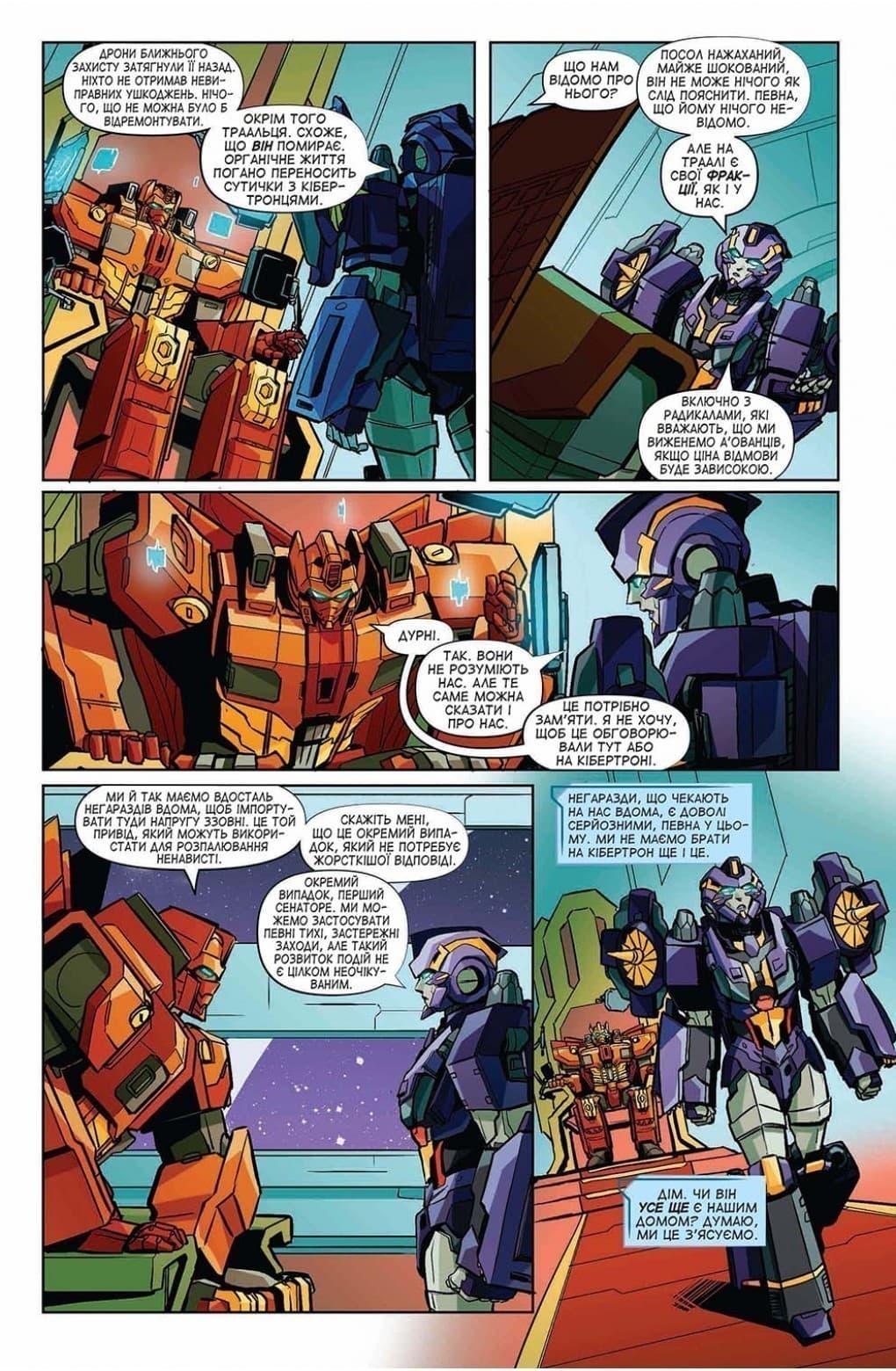 Трансформери. Том 2: Розколини під твоїми ногами, фото - 2