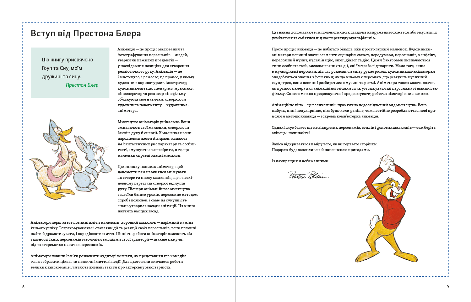 Мальована анімація з Престоном Блером, фото - 3