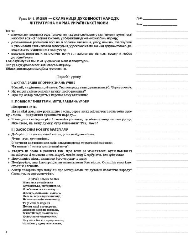 Розробки уроків. Українська мова 7 клас 1 семестр, фото - 3
