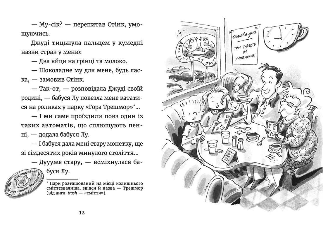 Книга Джуді Муді й талісман невдачі, фото - 3