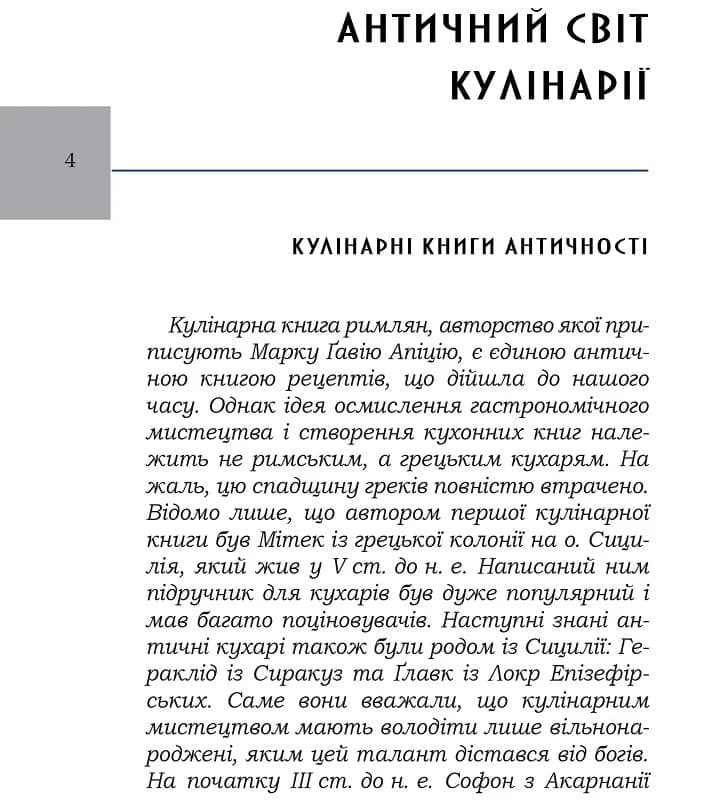 Марк Ґавій Апіцій. Про кулінарну справу римлян, фото - 2