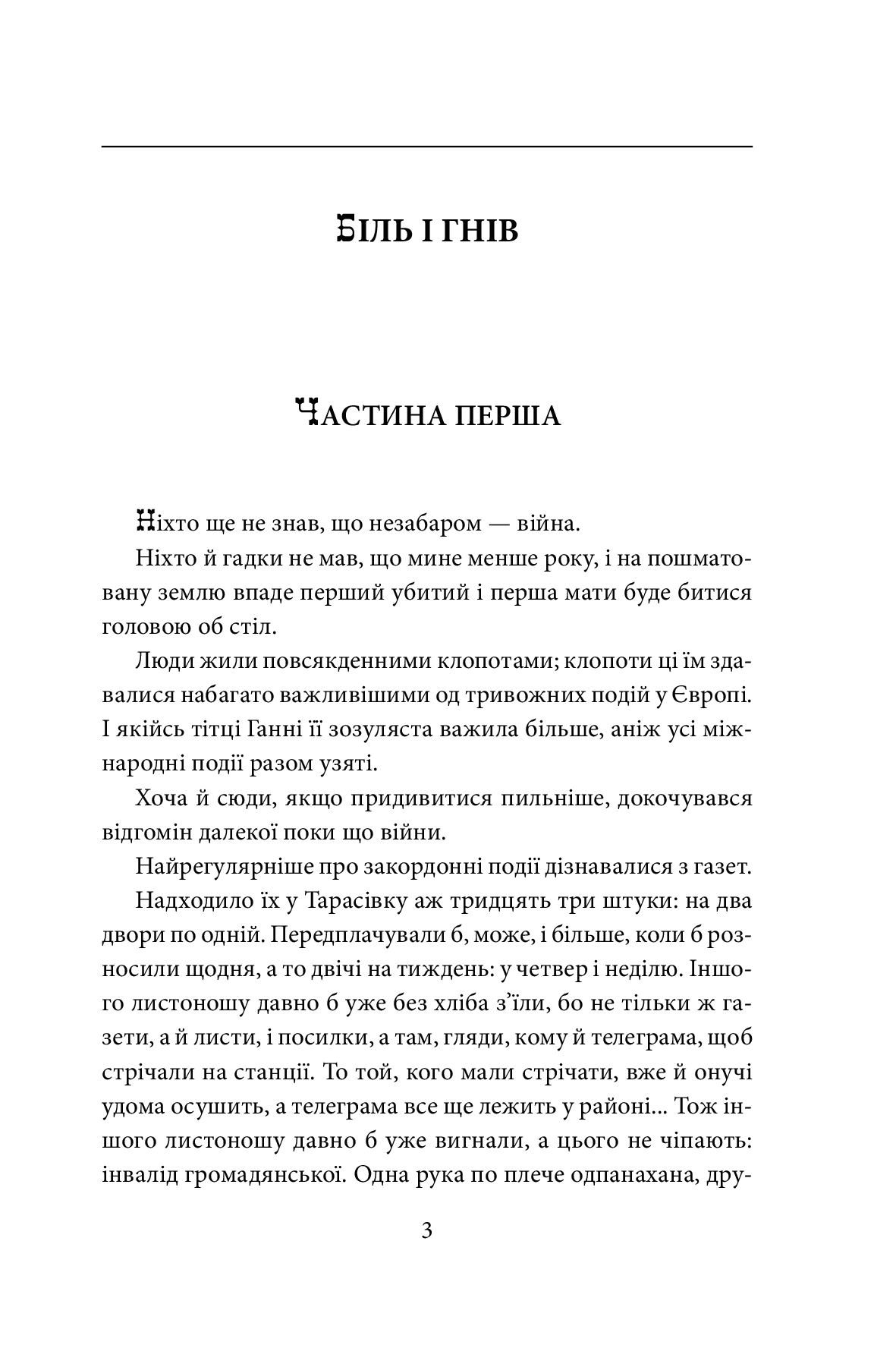 Біль і гнів. Книга1, фото - 3