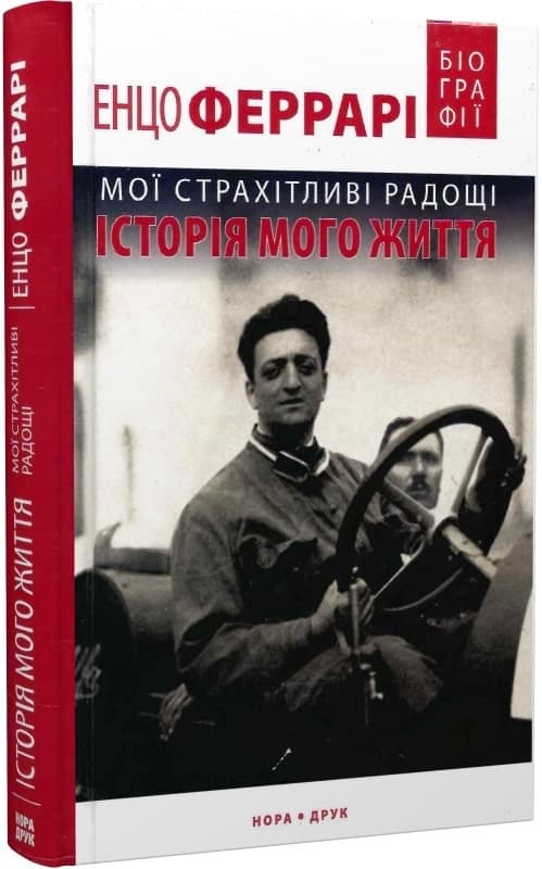 Мої страхітливі радощі, фото - 1