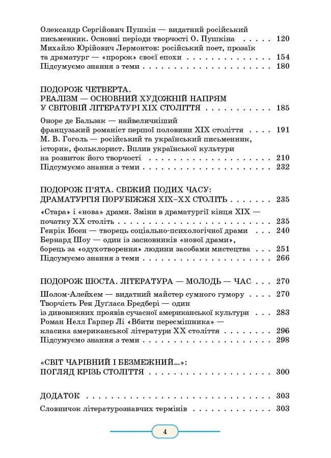 Підручник Зарубіжна література 9 клас (для загальноосвітніх навчальних закладів), фото - 2
