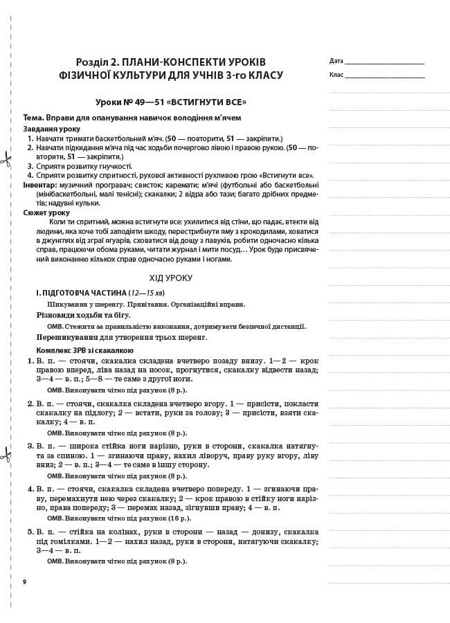 Розробки занять. Фізична культура 3 клас 2 семестр, фото - 3