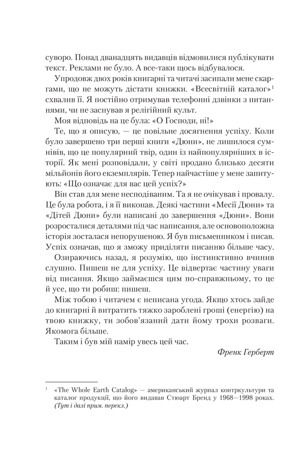 Єретики Дюни, фото - 2