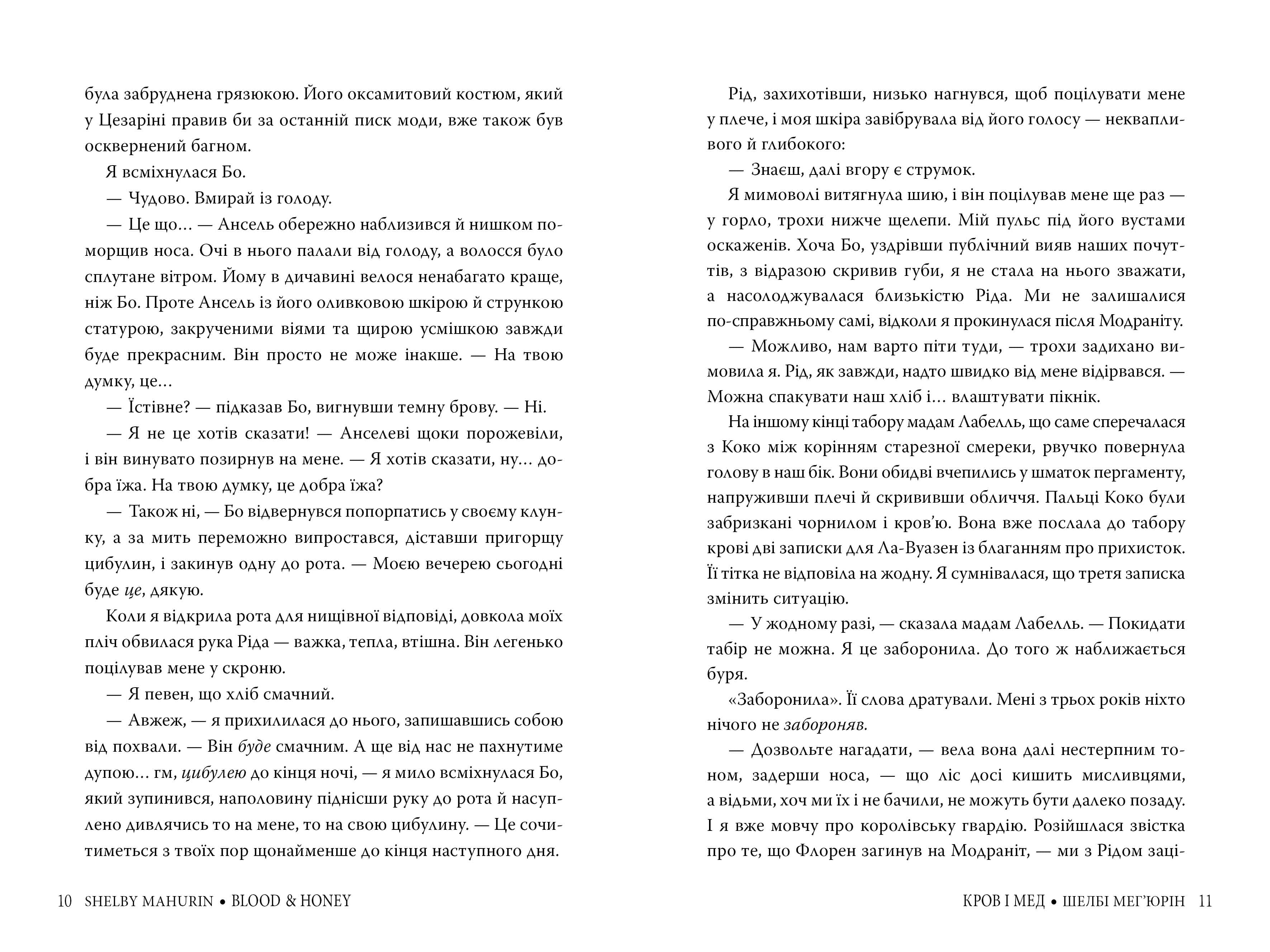 Змія і голуб. Книга 2, фото - 3