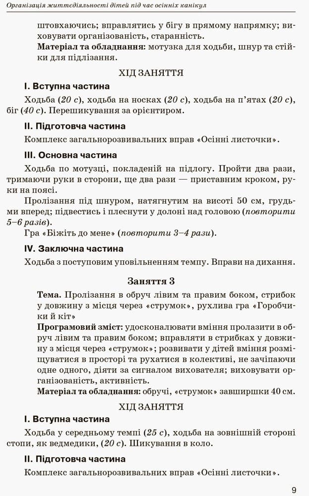 Організація життєдіяльності дітей молодшої групи під час канікул. 4-й рік життя, фото - 2