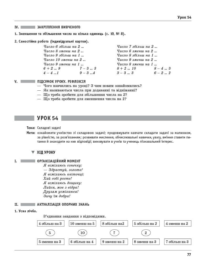 Математика. 1 клас. Розробки уроків. До підручника М. Богдановича, А. Назаренко, фото - 3