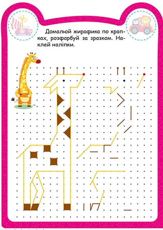 Милі звірята. Жирафик, фото - 2