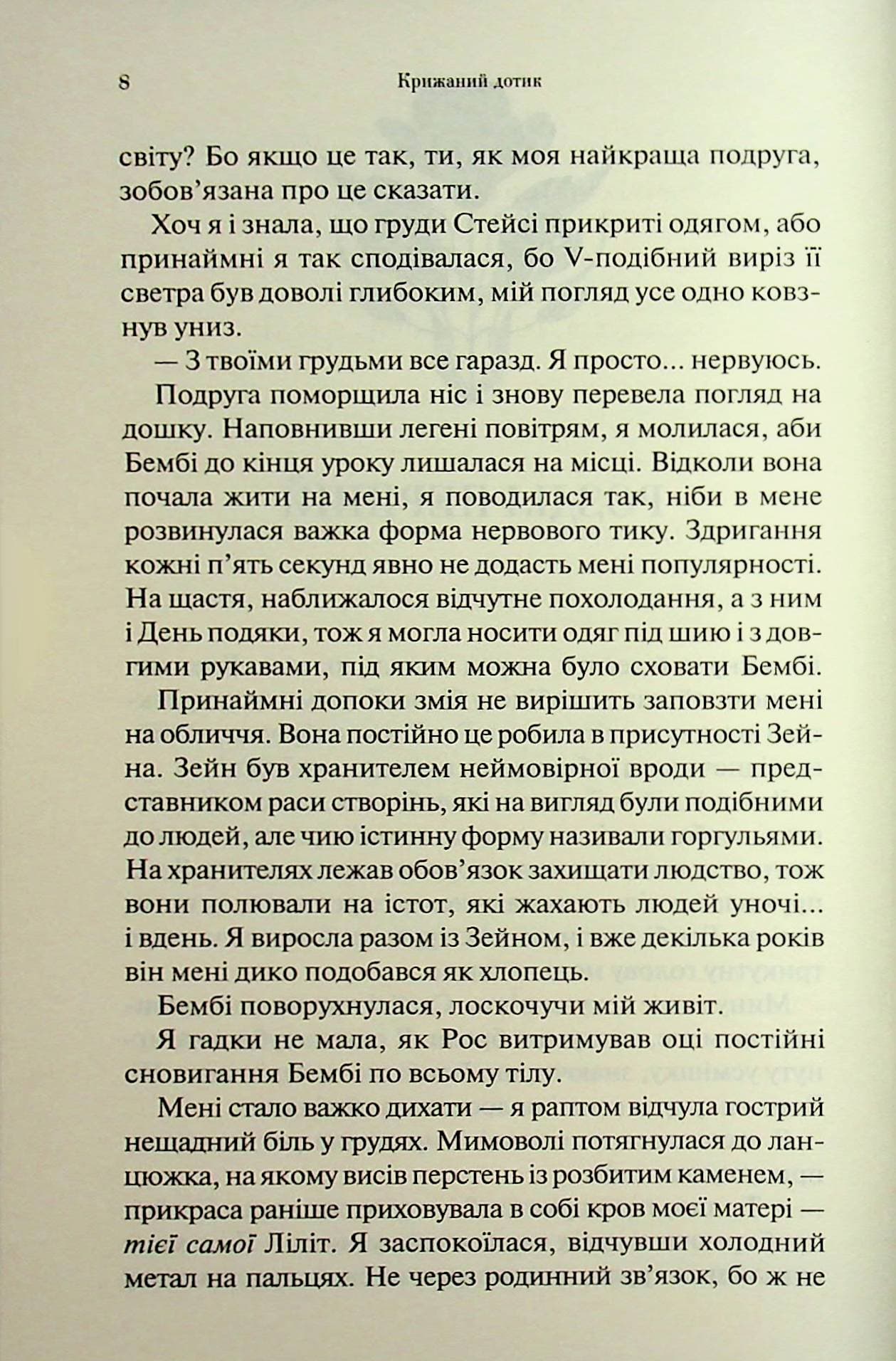 Крижаний дотик. Книга 2 (Темні Елементи), фото - 3