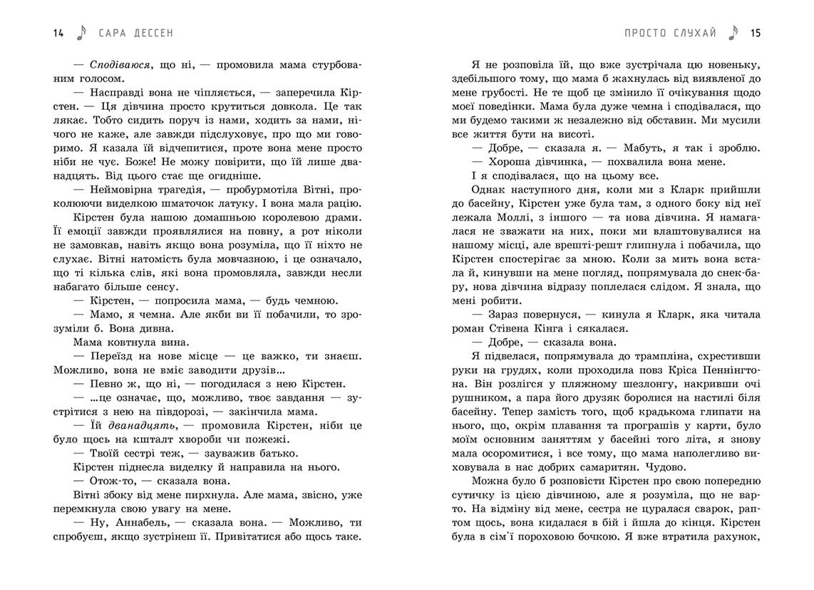 Просто слухай, фото - 3