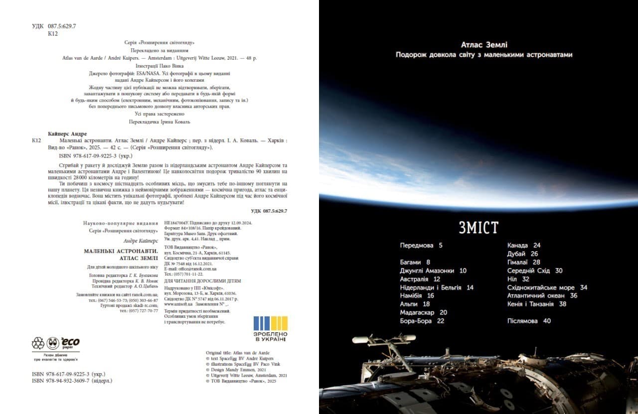 Атлас Землі, фото - 2