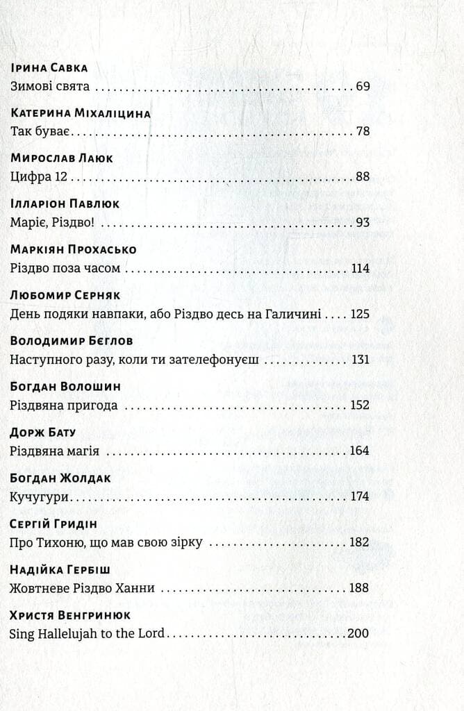 19 різдвяних історій, фото - 3