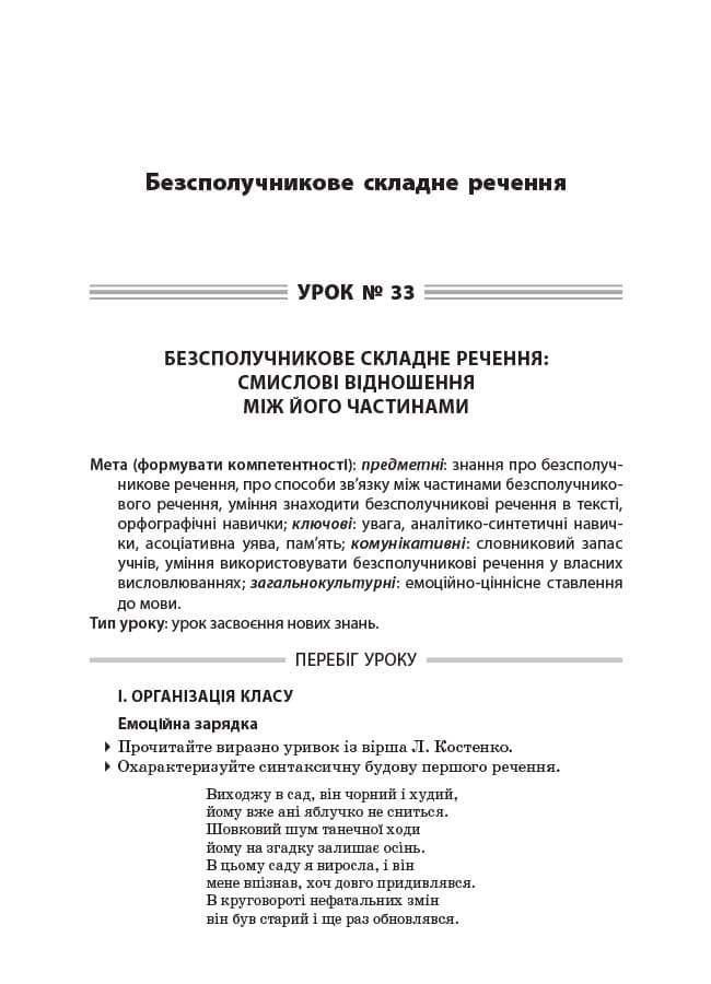 Усі уроки української мови. 9 клас. ІІ семестр, фото - 3