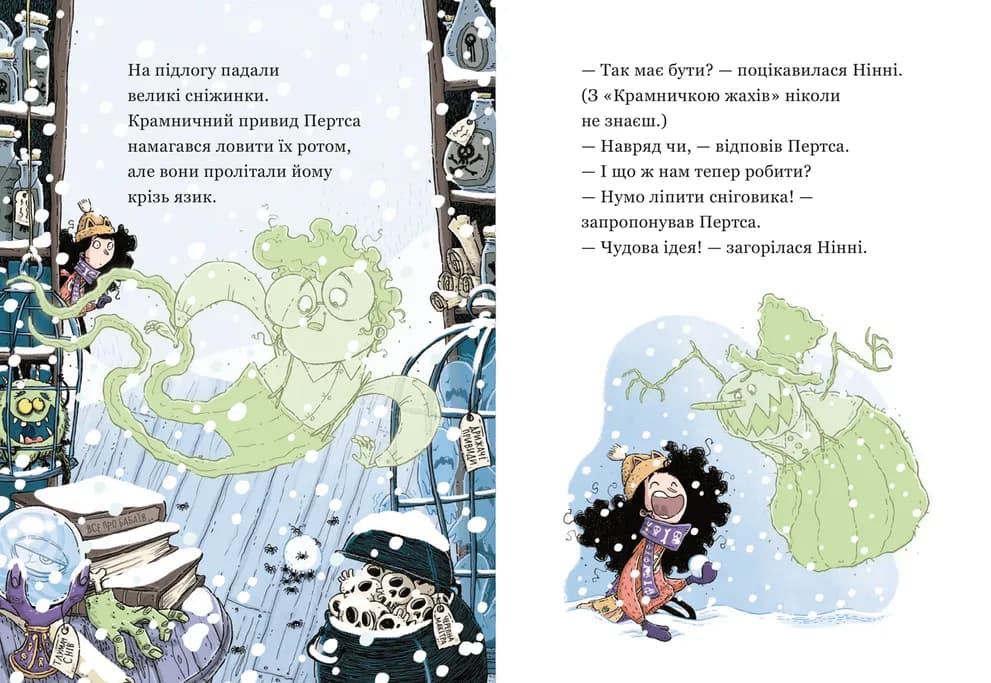 Крамничка жахів і снігова людина, фото - 3