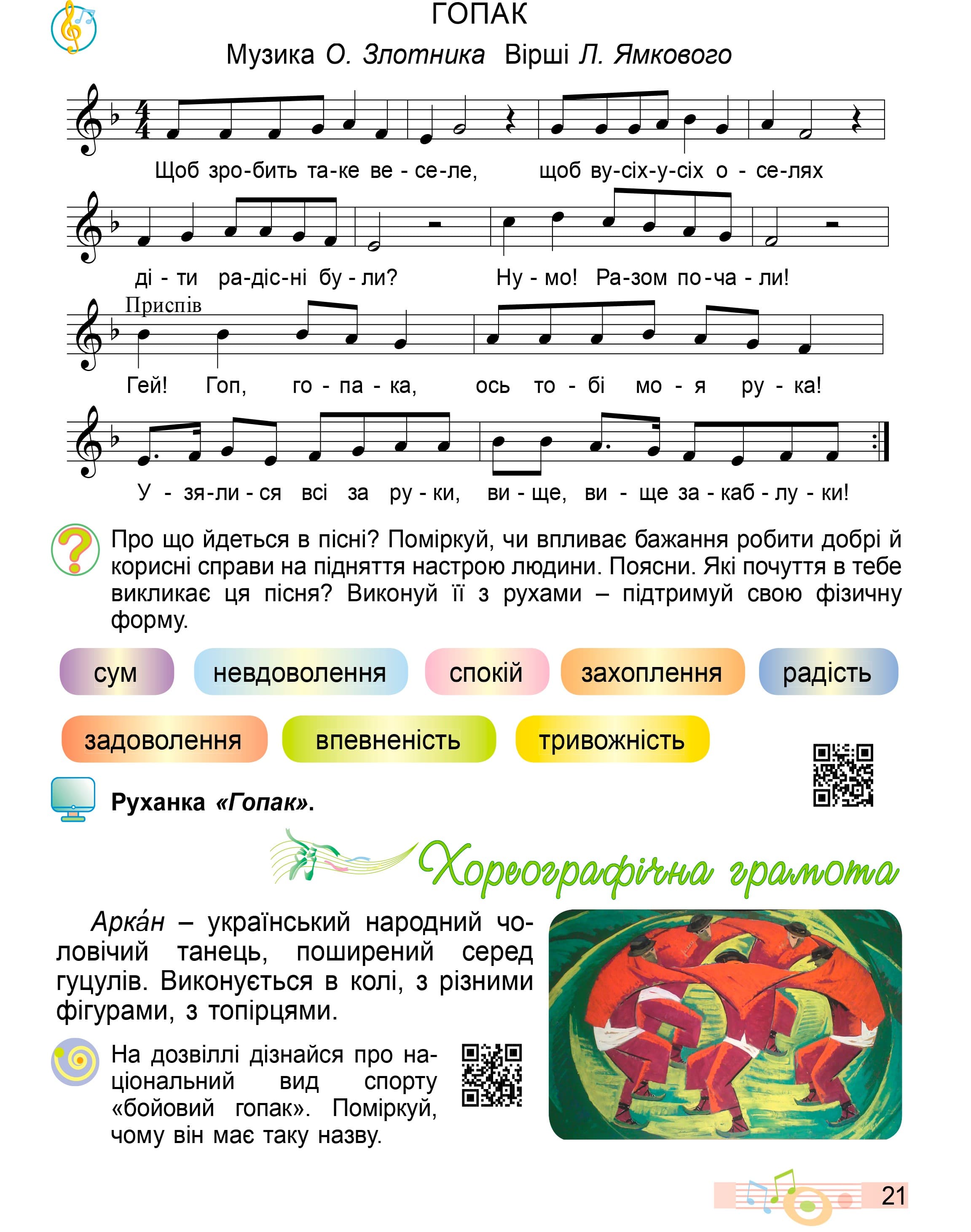 Я досліджую світ. 2 клас. Підручник з інтегрованого курсу. Частина 2 Масол Л.М., фото - 2