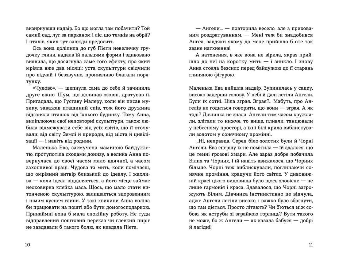 Там, де падають Ангели, фото - 3