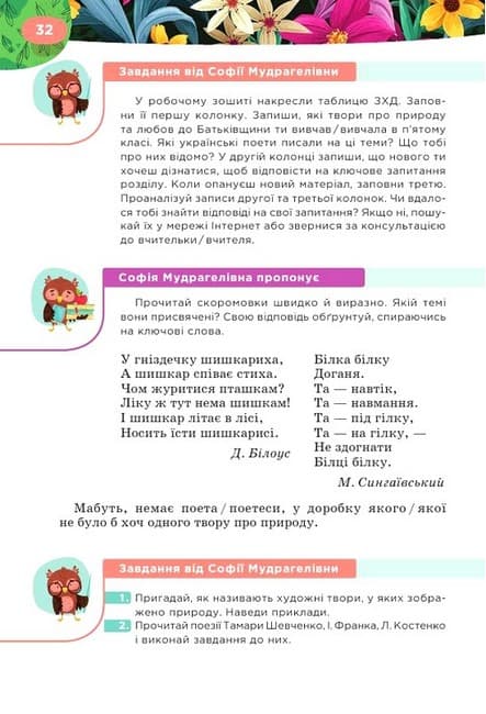 НУШ 6 клас. Українська література. Підручник. Коваленко Л. Т. , фото - 2